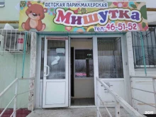 детская парикмахерская Мишутка в Саратове