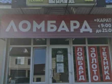 ломбард Карат в Ессентуках