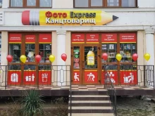 Фото на документы Фото Express Канцтоварищ в Геленджике