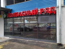 Вкусно и полезно, Домодедовская улица, 26 