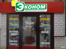 магазин хозяйственных товаров Эконом в Ставрополе