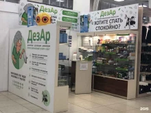 Дезинфекция / Дератизация / Дезинсекция ДезАр в Красноярске