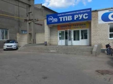 производственно-торговая компания Тпв Рус в Тольятти