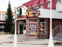 кафе быстрого питания Центральный Фаст-фуд в Белокурихе