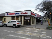 Банки Совкомбанк в Новокубанске
