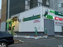 Магия, Энгельса, 1 к1 