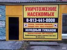 дезинфекционная служба Саян-Дез в Саяногорске