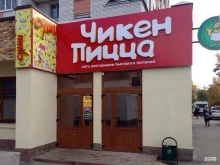 кафе Чикен-пицца в Брянске