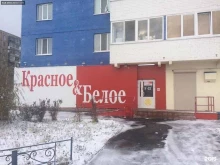 магазин Красное&белое в Орле