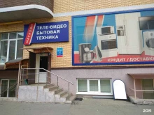 магазин Теле-видео в Новомосковске