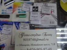 Фото на документы Фотостудия в Одинцово