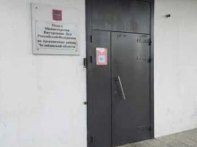 ОМВД / УМВД / ГУМВД / МВД Отдел МВД России по Аргаяшскому району в Челябинске