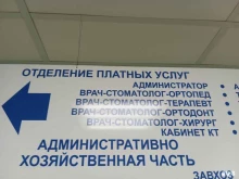 Стоматологические поликлиники Отделение платных услуг в Бугульме