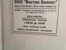 Восток Бизнес, Демьяна Бедного, 8Б 
