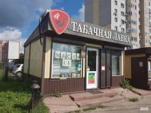 Табачные изделия Табачная лавка в Ярославле