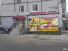 Малинэль, улица Калинина, 253 