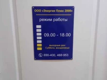 оптовая компания Энергия+2000 в Улан-Удэ