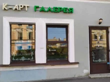 К-арт, Малый проспект В.О., 6 