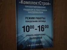 Проектирование инженерных систем Комплекс строй в Хабаровске