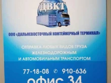 Контейнеры для грузоперевозок ДВКТ в Хабаровске