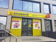 продуктовый дискаунтер Близкий в Артеме