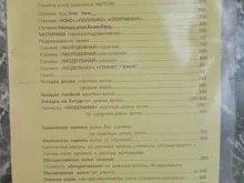 парикмахерская Свежесть в Салавате