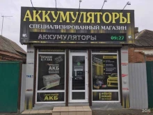магазин аккумуляторов Акб лидер в Краснодаре