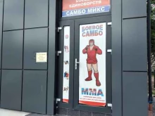 центр спортивной подготовки Самбомикс в Гурьевске