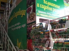 магазин Лавка Садовода в Раменском