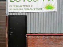 фитнес-клуб Лотос-fit в Кемерово