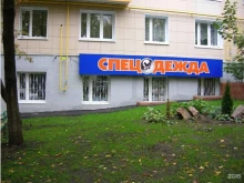 магазин спецодежды и обуви Восток-сервис в Одинцово
