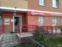 магазин Бристоль в Апрелевке