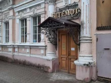 художественный салон Бегемот в Новочеркасске