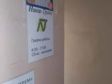 транспортная компания Ника-Транс в Ярославле