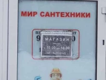 Электроустановочная продукция Мир сантехники в Барнауле