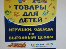 магазин игрушек Радужная тигра в Перми