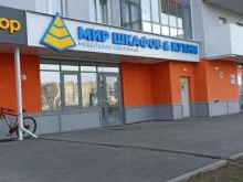 компания по изготовлению кухонь и шкафов-купе Мир шкафов & кухни в Тюмени