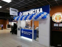 химчистка-прачечная Индустрия чистоты в Челябинске