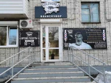 барбершоп Golovorez в Комсомольске-на-Амуре
