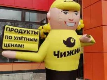 супермаркет Чижик в Балашихе