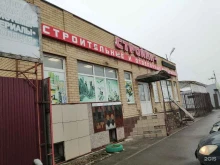магазин Стройка+ в Таганроге
