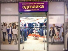 магазин детской одежды Одевайка в Одинцово