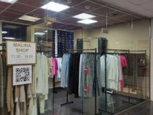 шоурум Malina в Павловском Посаде