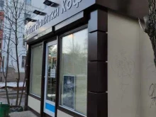 Табачные изделия Магазин по продаже табачной продукции в Лыткарино