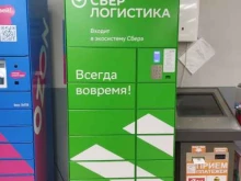 постамат СберЛогистика в Краснокамске