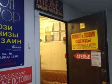 студия текстильного дизайна Premiumlinen в Мытищах