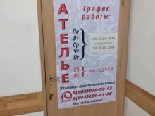 Ателье швейные Ателье в Веневе