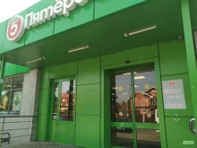 супермаркет Пятёрочка в Орехово-Зуево