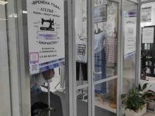 ателье-магазин Времена года в Владивостоке