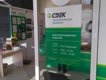 служба экспресс-доставки СДЭК в Барнауле